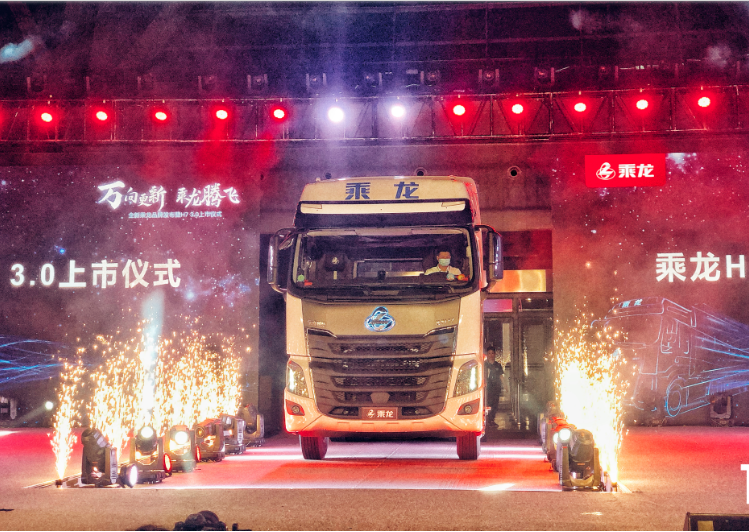 乘龙强势发布品牌焕新(xīn)战略，开启乘龙腾飞新(xīn)征程