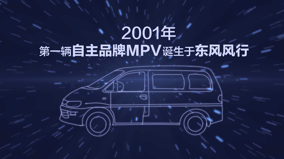 风行S500发布会暖场视频