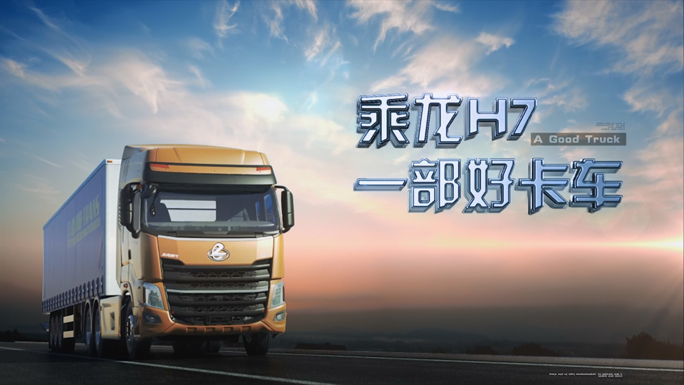 乘龙H7