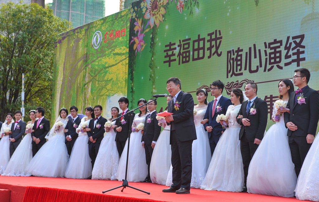 幸福由我  随心演绎——东风柳汽2016青年集體(tǐ)婚礼幸福演绎