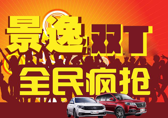 景逸上市20天，销售突破16000辆