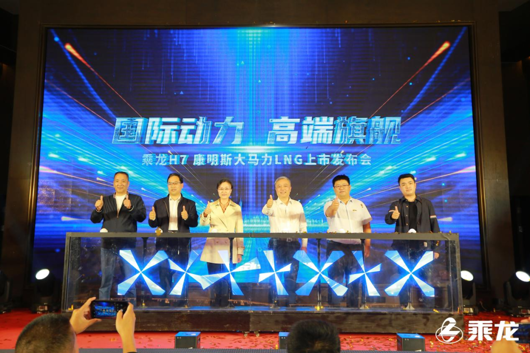 现场订車(chē)466台 乘龙H7大马力LNG牵引車(chē)重磅上市