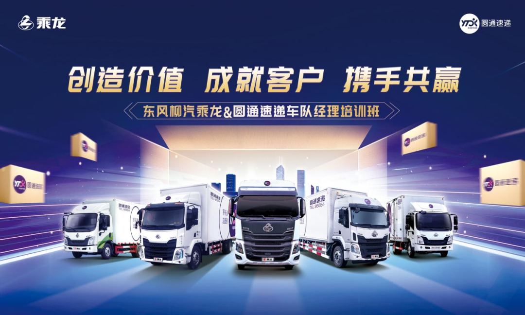 乘龙报社 | 强强联合 圆通速递走进乘龙携手共赢打造合作(zuò)新(xīn)模式