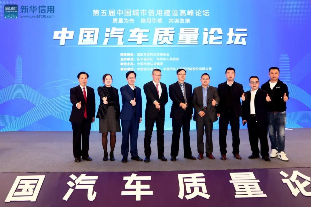 公(gōng)司应邀参加2023中(zhōng)國(guó)汽車(chē)质(zhì)量论坛大会