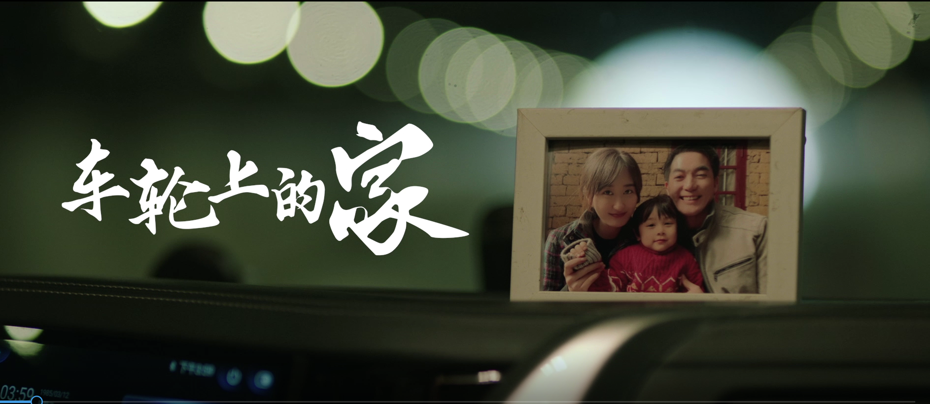 車(chē)轮上的家