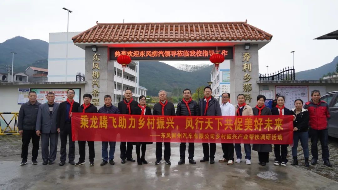 助力马山(shān)乡村振兴，看，东风柳汽在行动