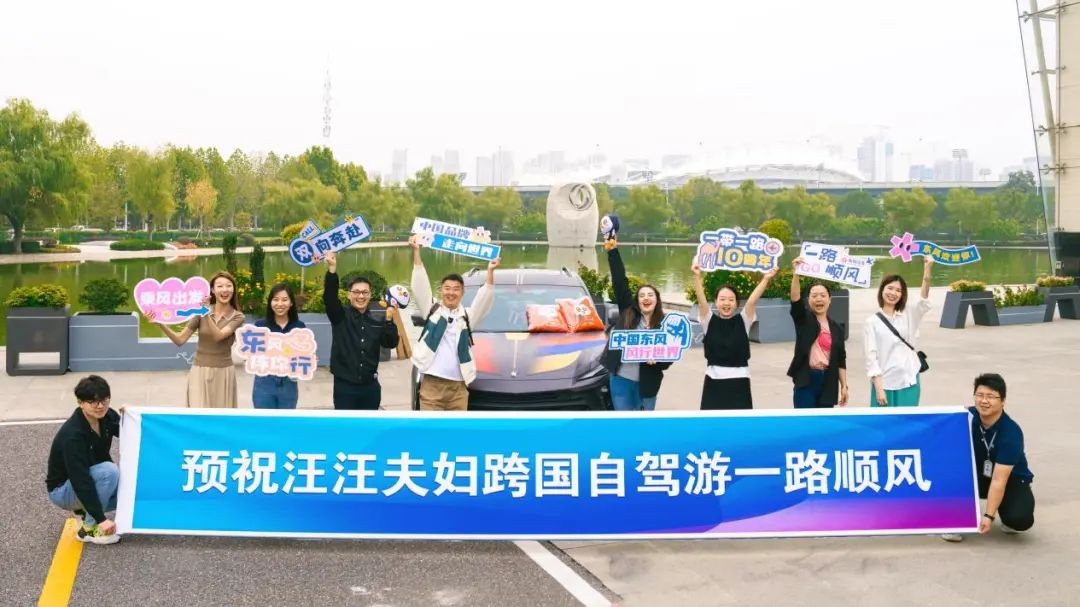 一带一路十周年，东风风行携手汪汪夫妇，串联國(guó)际友谊