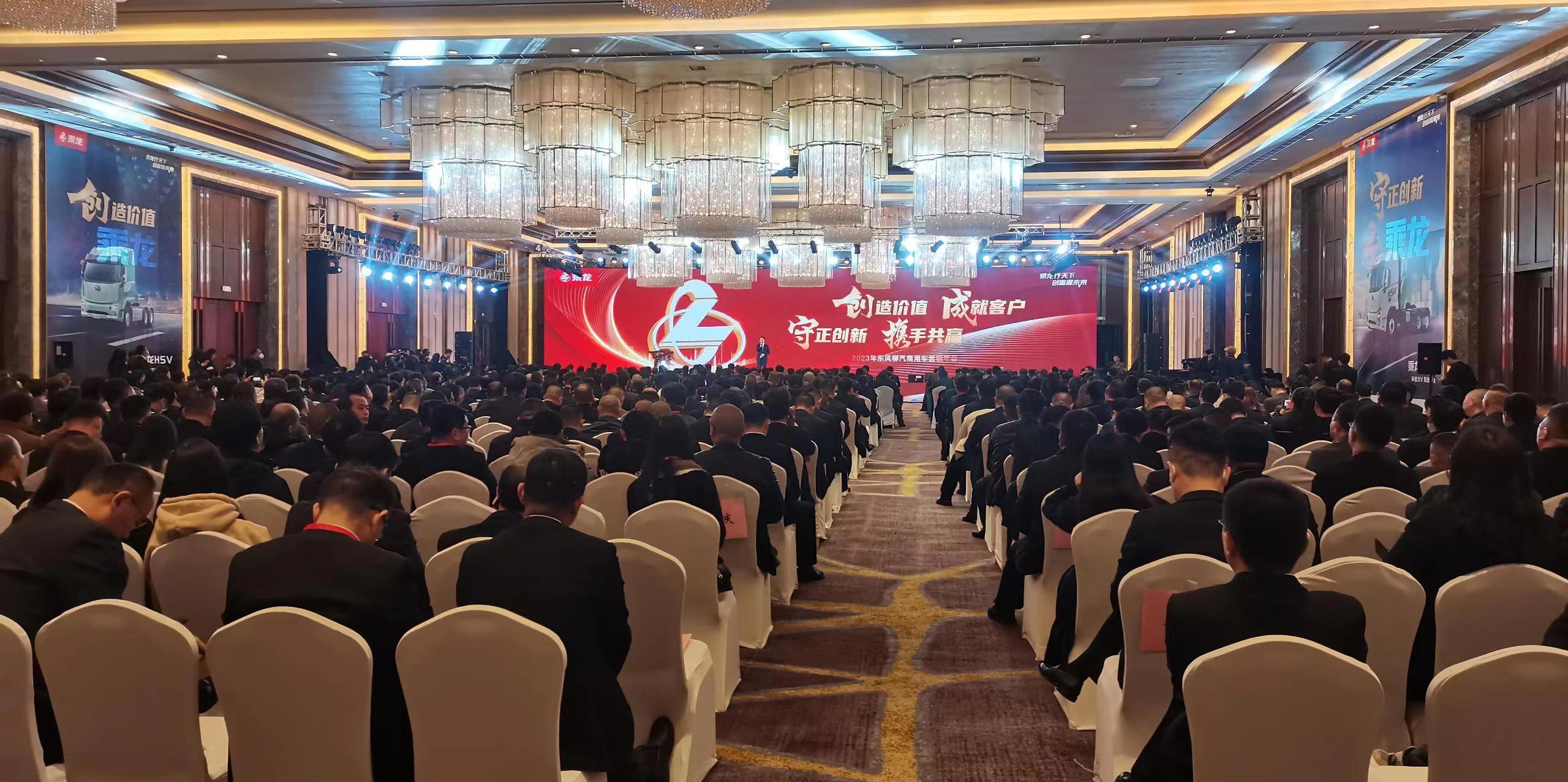 2023年东风柳汽商(shāng)用(yòng)車(chē)营销年会隆重召开