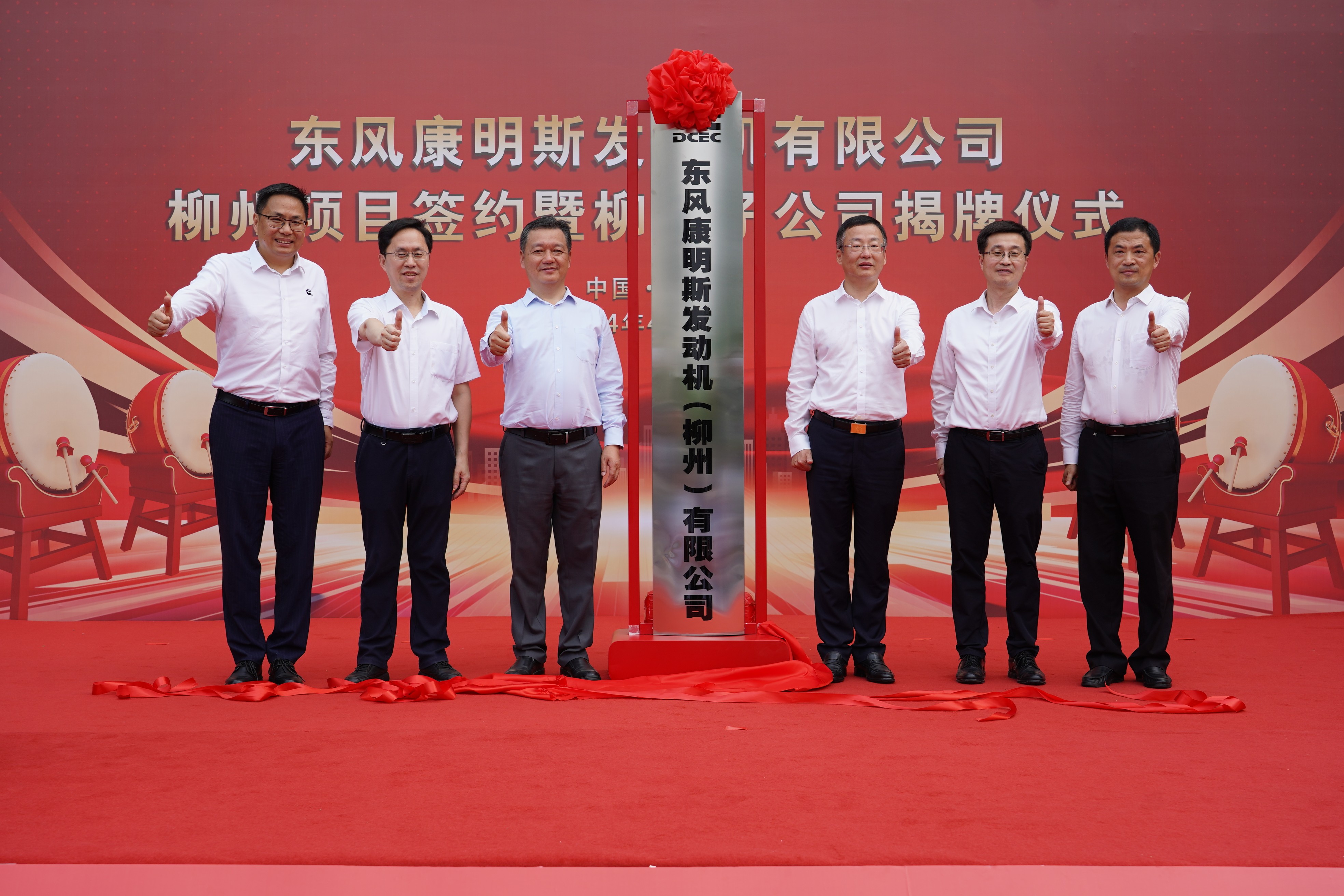 东风康明斯柳州项目签约暨柳州子公(gōng)司揭牌仪式隆重举行
