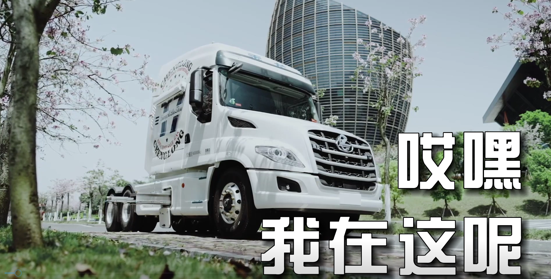 乘龙T7旅行家 自我介绍