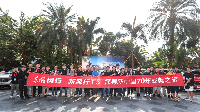 “中(zhōng)國(guó)造，正风行”——新(xīn)风行T5乐聚珠海，舒享试驾