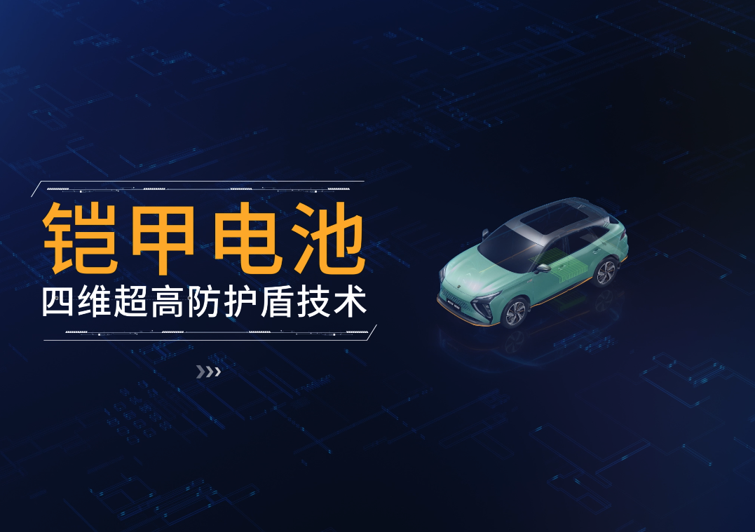东风风行铠甲電(diàn)池保障出行安(ān)全无忧