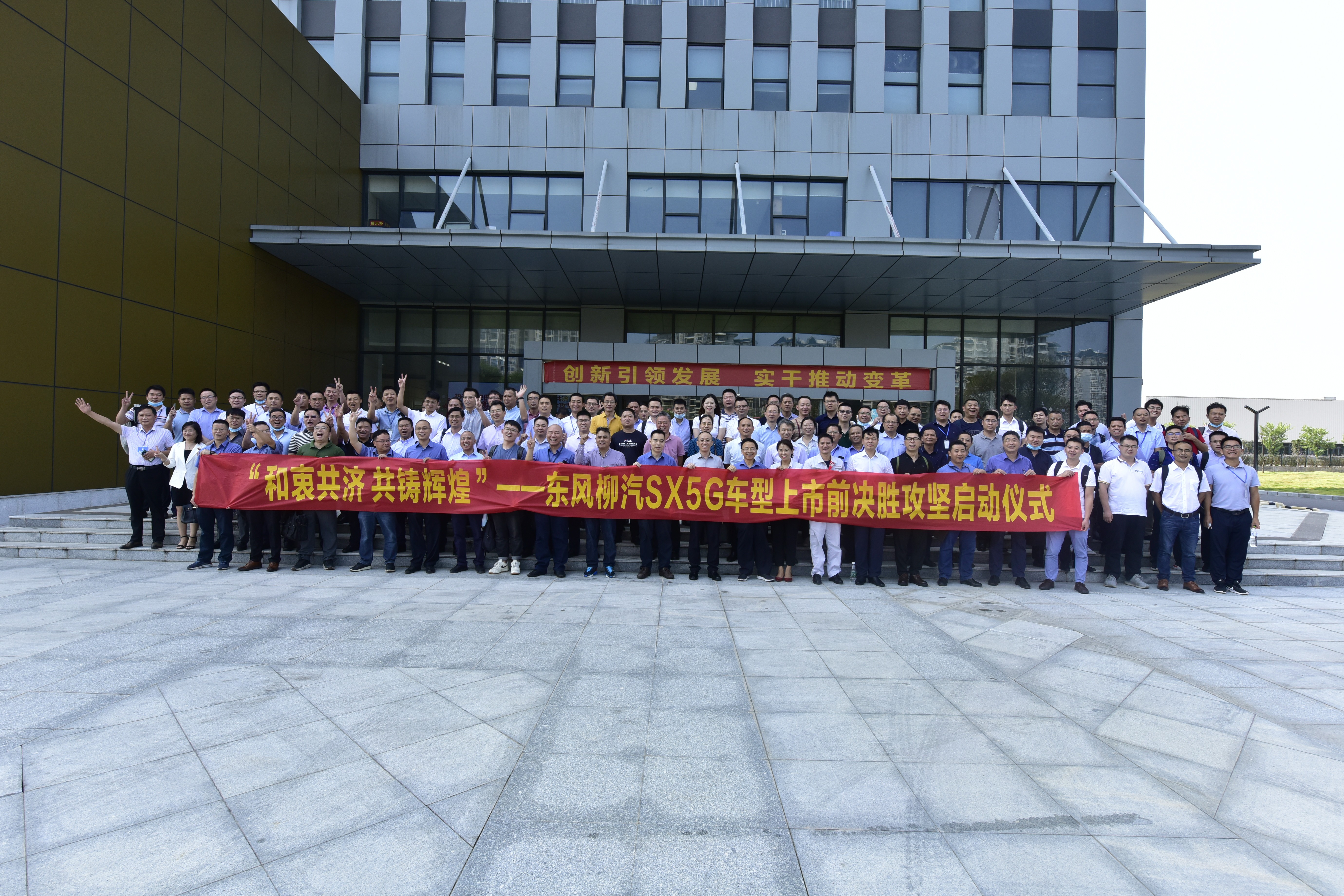 和衷共济，共铸辉煌，SX5G車(chē)型上市前决胜攻坚启动仪式顺利召开