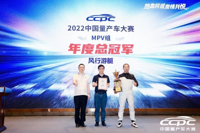 Forthing U-tour won the annual championship of the 2022 CCPC Competition!