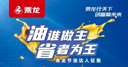 乘龙节油达人征集活动，乘龙H7陆航版再创油耗新(xīn)低！