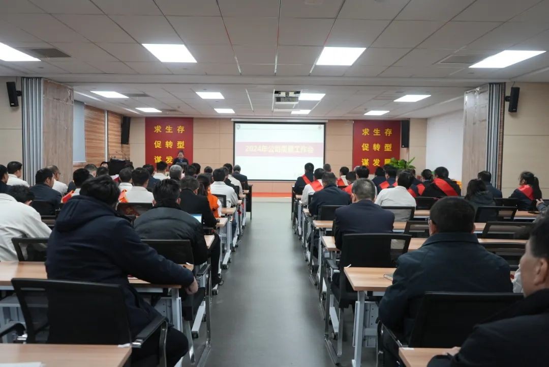 求真務(wù)实 高品质(zhì)可(kě)信赖：2024质(zhì)量工(gōng)作(zuò)第一会！