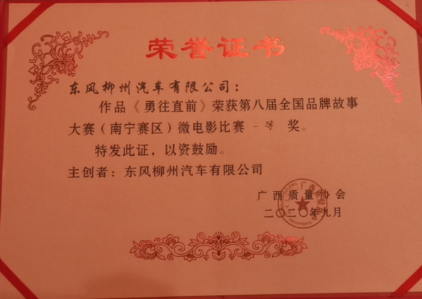 《家》《勇往直前》获品牌微電(diàn)影一等奖