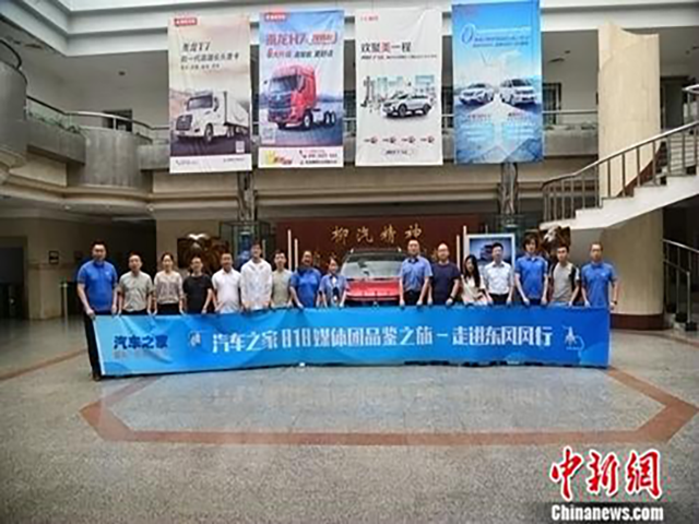 汽車(chē)之家818媒體(tǐ)品鉴之旅看东风柳汽升级之路