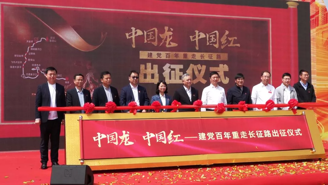 东风柳汽“中(zhōng)國(guó)龙·中(zhōng)國(guó)红—建党百年重走長(cháng)征路”正式启动