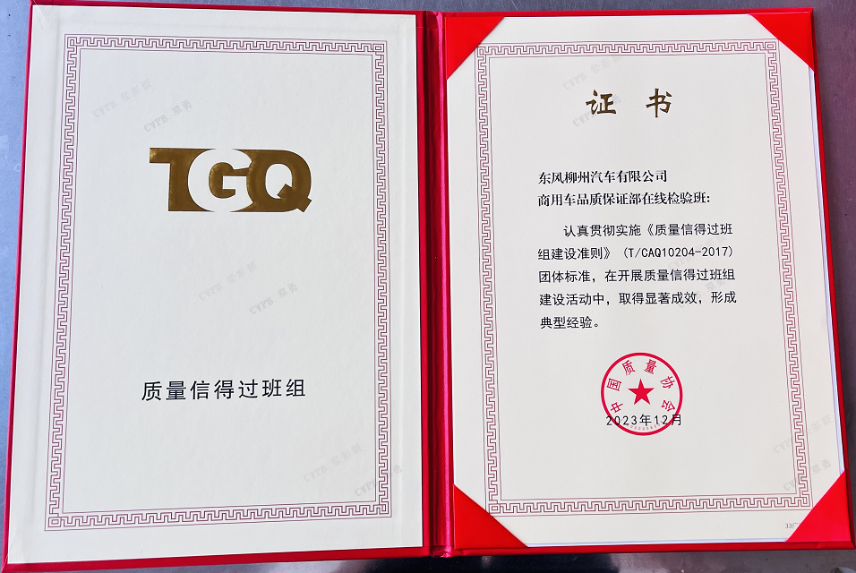 國(guó)家级！全國(guó)质(zhì)量信得过班组