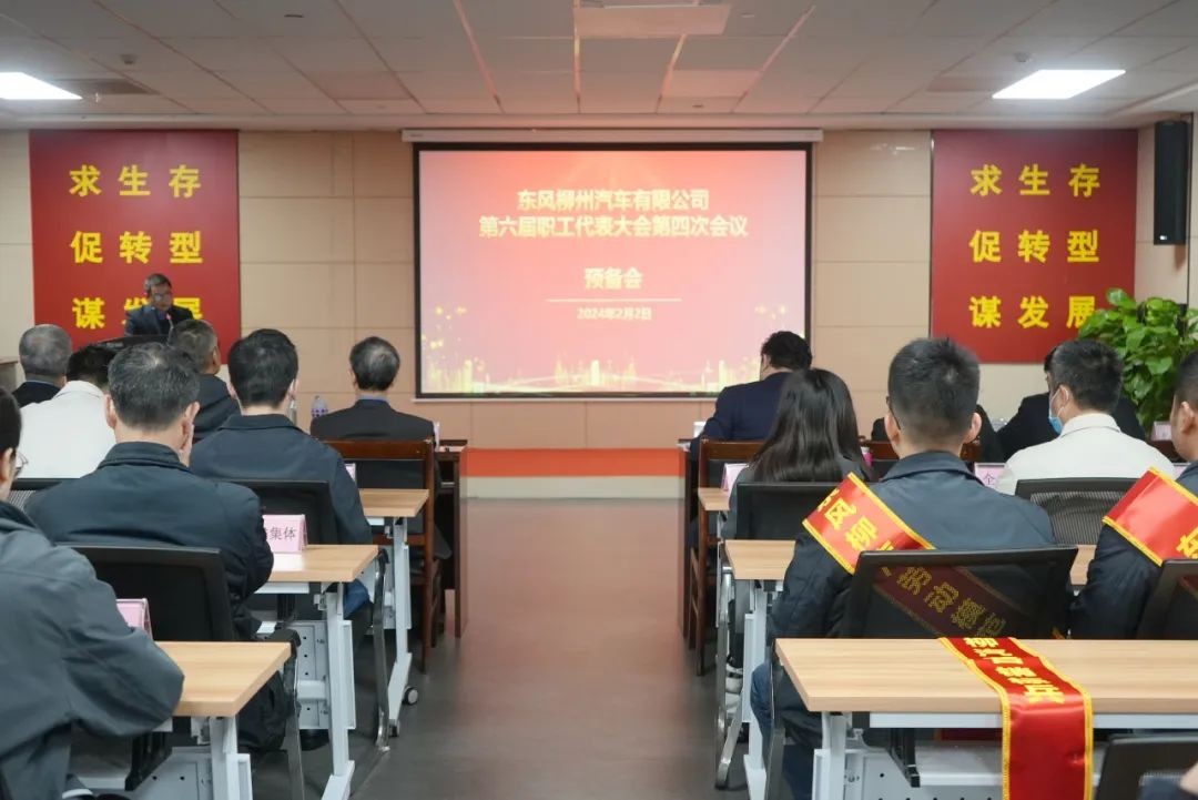六届四次职代会划重点，请查收！