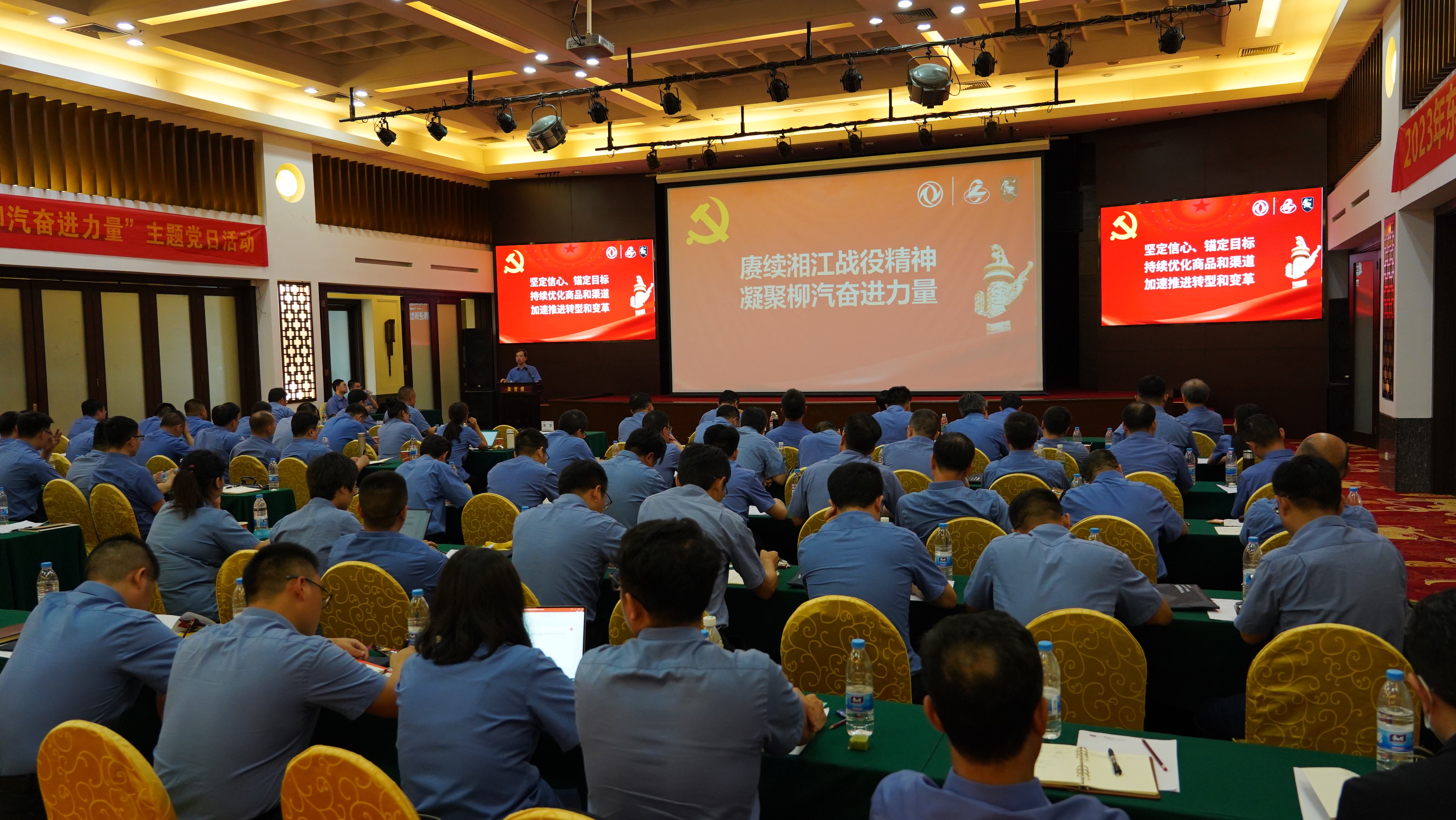 东风柳汽召开2023年年中(zhōng)工(gōng)作(zuò)会议