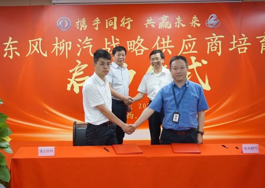 2020年乘用(yòng)車(chē)战略供应商(shāng)培育启动会隆重召开