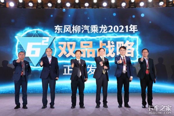 聚力共赢！2021年东风柳汽商(shāng)用(yòng)車(chē)营销年会隆重举行！