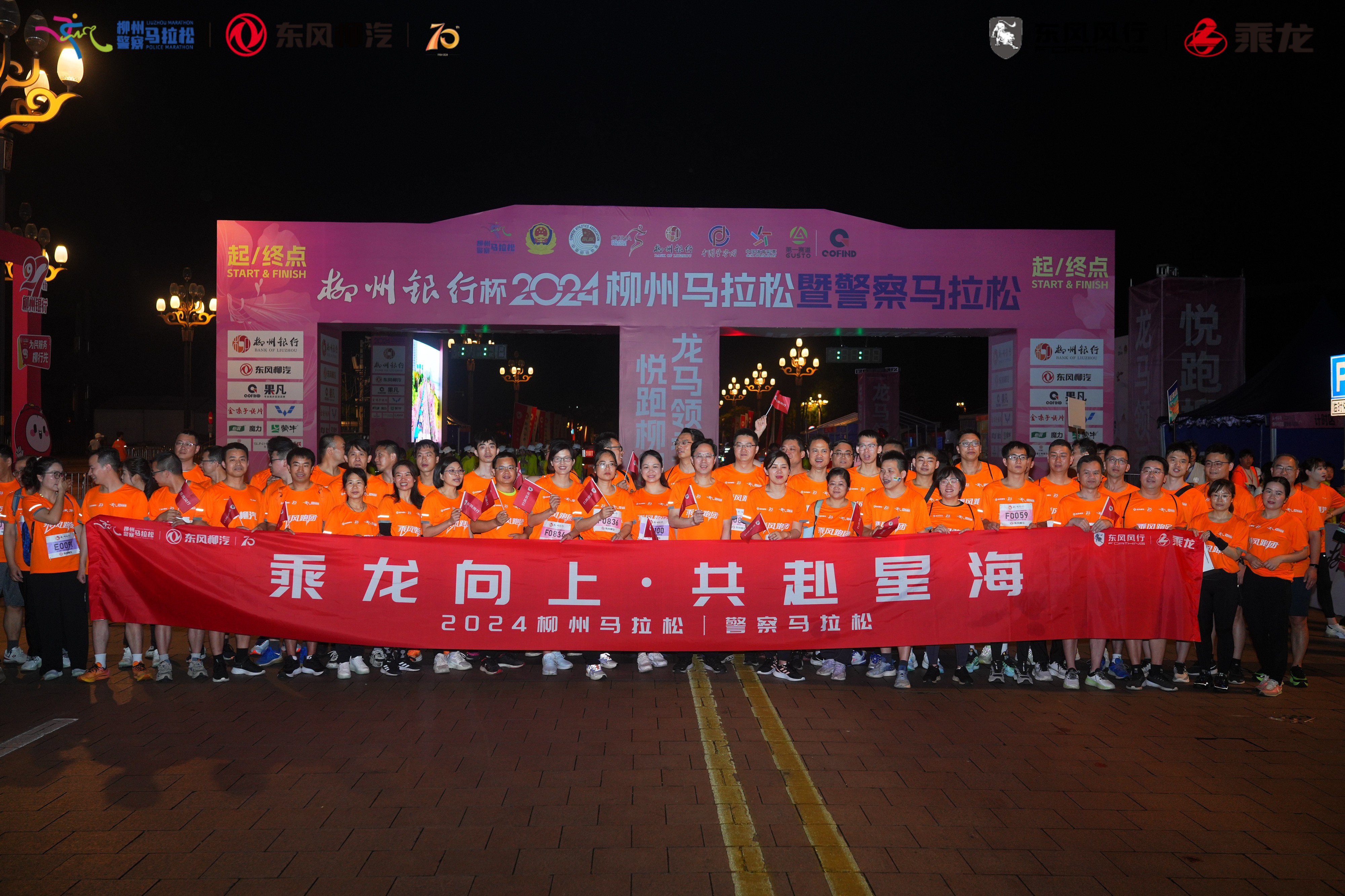 东风柳汽携新(xīn)能(néng)源車(chē)助阵柳州马拉松