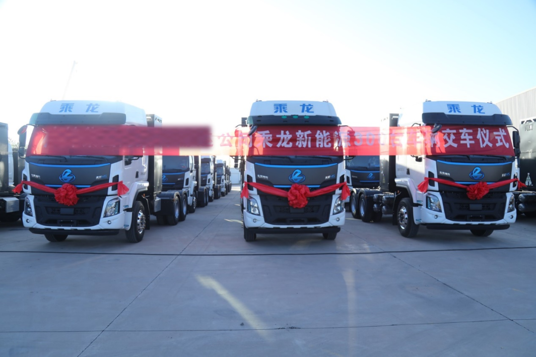 交車(chē)300台，乘龙H5换電(diàn)牵引車(chē)赋能(néng)零碳物(wù)流绿色发展