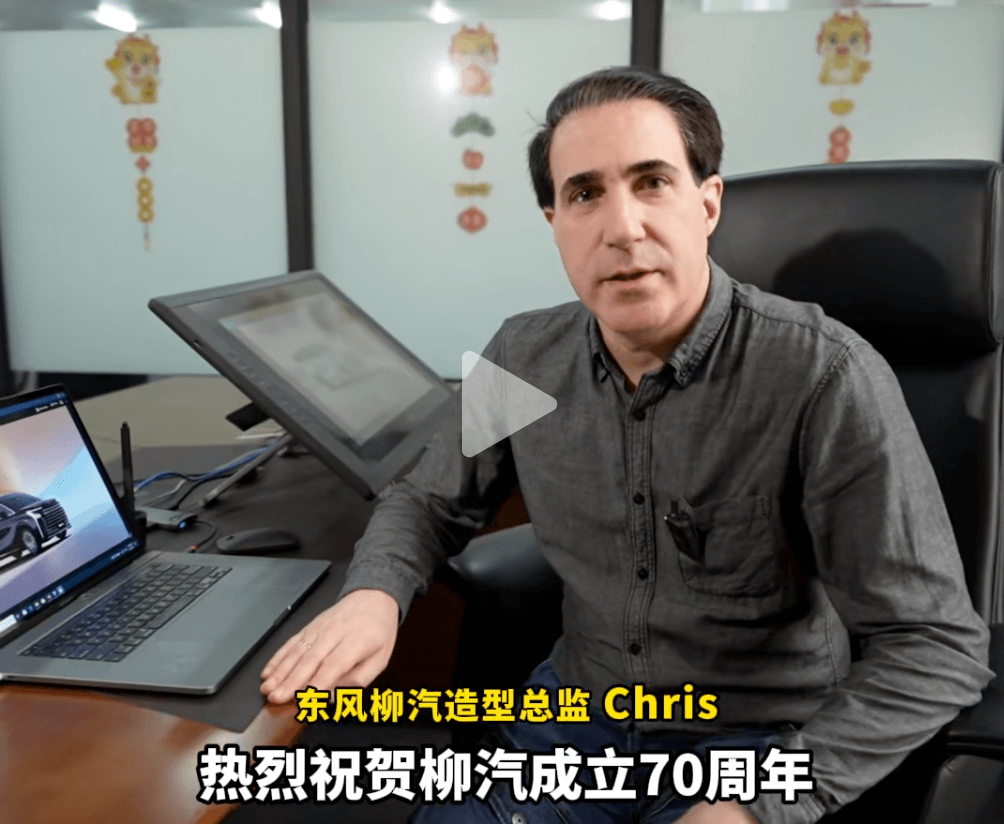 @东风柳汽，您有(yǒu)一份来自外籍造型设计专家的祝福，请查收！